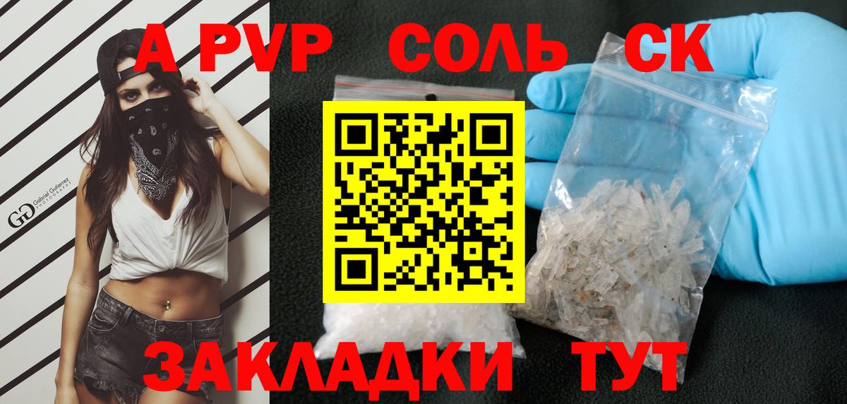 А ПВП Соль  Вход с VPN  Alpha PVP мука  Железноводск  Alfa_PVP VHQ 
