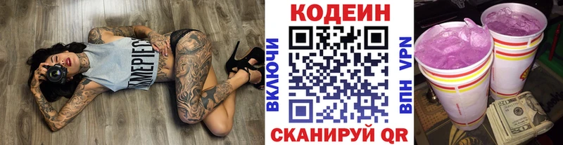 Кодеин напиток Lean (лин)  дарк нет состав  Железноводск 
