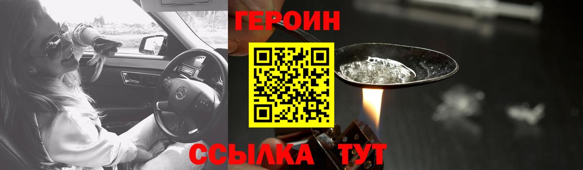 ГЕРОИН Афган Железноводск