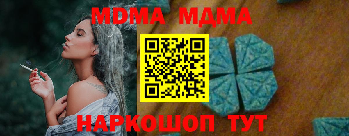 МДМА кристаллы Железноводск