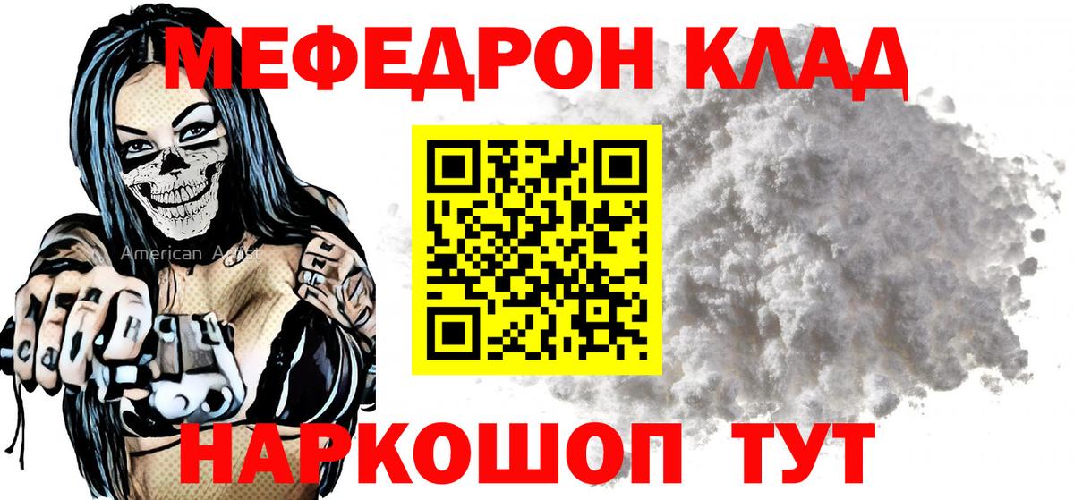 купить закладку  Вход с VPN  Железноводск  Меф  МЕФ мука  МЕФ кристаллы 