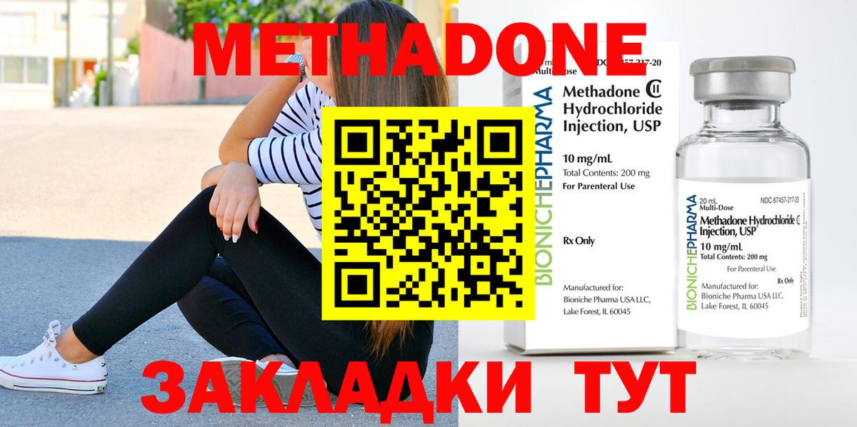 Метадон кристалл  Метадон белоснежный  Железноводск  Вход с VPN 